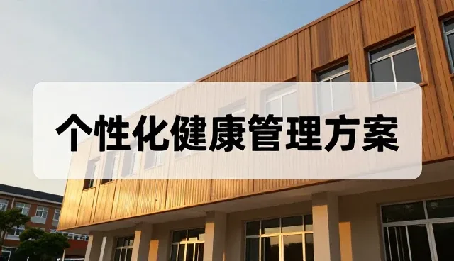 健康素养提升中的技术适配与实践路径